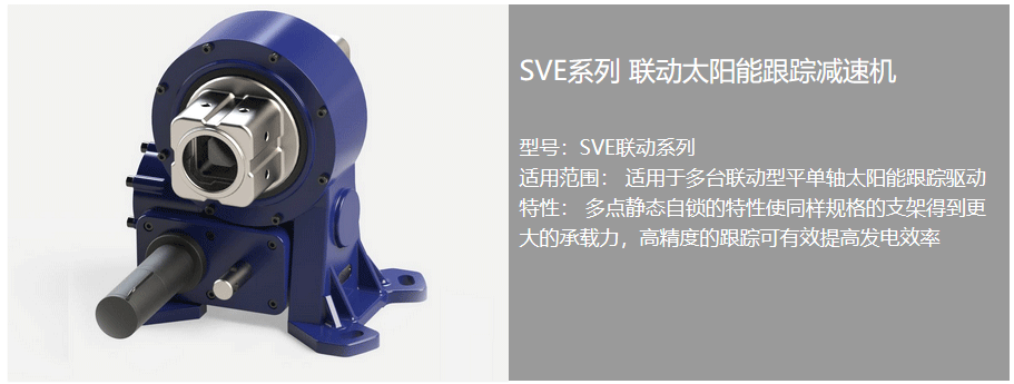 太陽能回轉驅動器 1.png